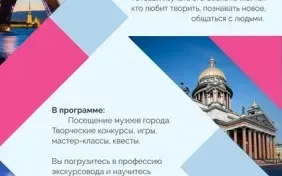 Экскурсионно-просветительский клуб «Петербургский гид».