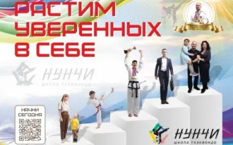 Школа тхэквондо Нунчи