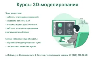 Курсы 3D-моделирования