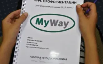 Профориентации школьников и студентов. Индивидуальный VIP-курс MyWay