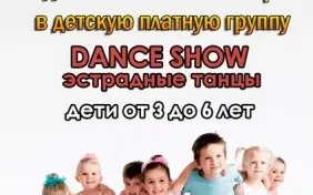 Эстрадные танцы