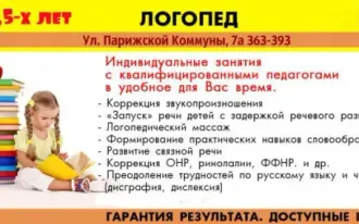 Логопедия