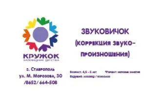 Кружок Звуковичок (логопедические игры)