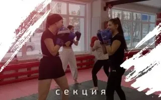 Набор детей и взрослых в секцию по женскому боксу