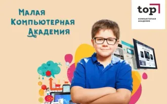Малая компьютерная академия 9-14 лет