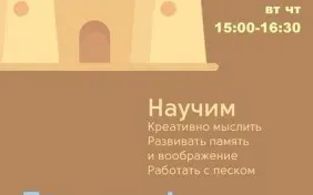 Песочная фантазия (рисование и лепка из песка)