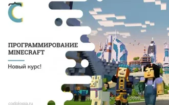Программирование Minecraft