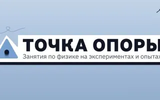 Занятия по физике для школьников от ИЭФ УРО РАН