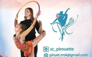 Спортивный клуб «Pirouette», м. Щелковская