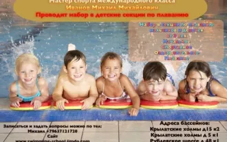Школа плавания и водных видов спорта