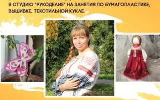 Студия рукоделия