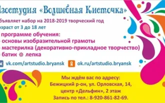 Волшебная кисточка