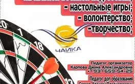 ЦДТ "Спектр", клуб "Чайка"