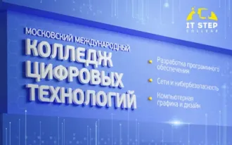 IT-Колледж