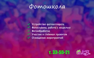 Фотошкола. Фоторепортёр