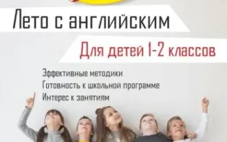 Английский для младших школьников