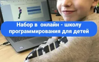 Индивидуальные онлайн занятия по программированию в IT-школе КиберУм