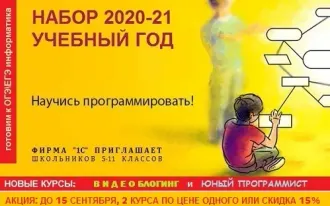Проводится набор на новый 2020-21 учебный год. Успей записаться!