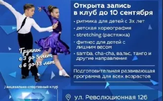 Спортивные бальные танцы