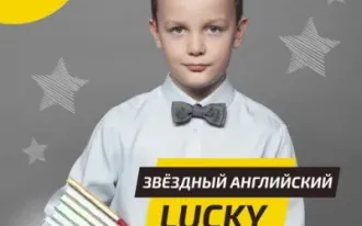 Звёздный английский Lucky Stars (на ул. Маяковского)