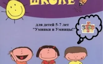 Подготовка к школе