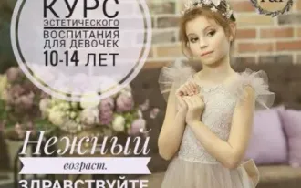 Нежный возраст (психология, постановка целей и пр.)