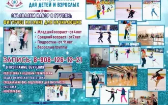Набор в группы: фигурное катание для начинающих