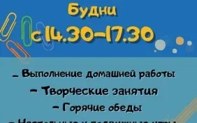 Группа продлённого дня