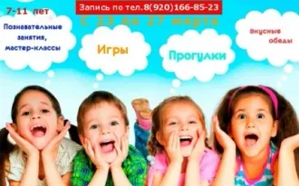 Лагерь в весенние каникулы