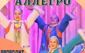 Шоу Балет "Аллегро"