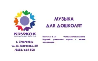 Музыкальные занятия