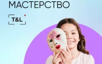 Актерское мастерство в Челябинске