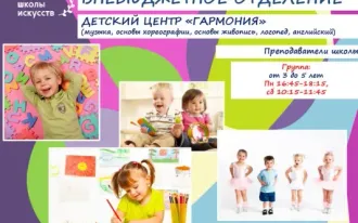 Комплексная программа «Гармония»