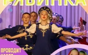 Хореографический ансамбль "РЯБИНКА"