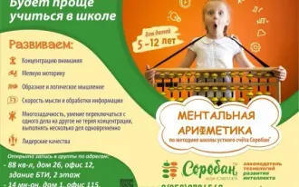 Ментальная арифметика