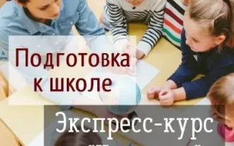 Подготовка детей к школе в центрах Крылья