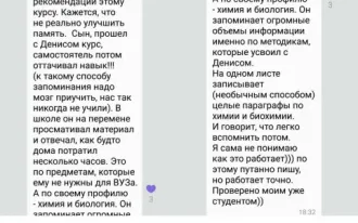 Развитие памяти для учёбы