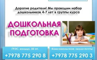 Подготовка к школе