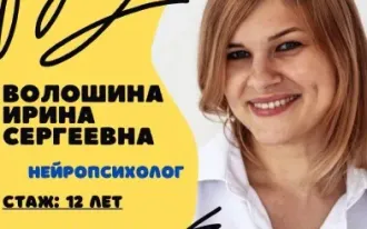 НЕЙРОПСИХОЛОГ