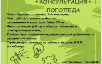 Услуги детского психолога и логопеда