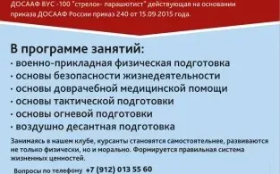 Начальная военная подготовка допризывной молодежи к службе в армии