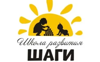 Школа развития «Шаги»