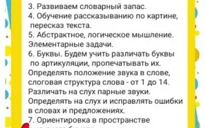 Логоподготовка к школе