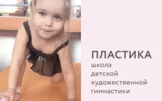 Детская школа художественной гимнастики