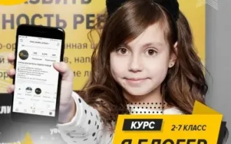 Продолжающий уровень «Я блогер»