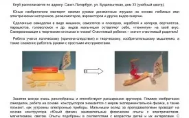 Клуб юных изобретателей в СПб