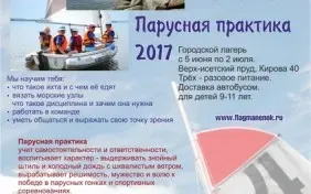 Детская парусная школа