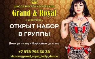 Восточные танцы