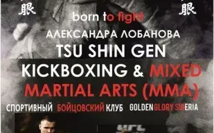 Кикбоксинг