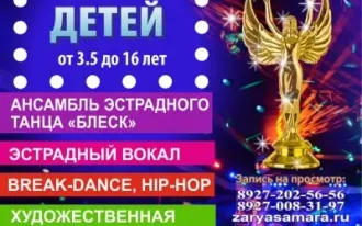 Детско-юношеский спортивный клуб «ЗАРЯ»